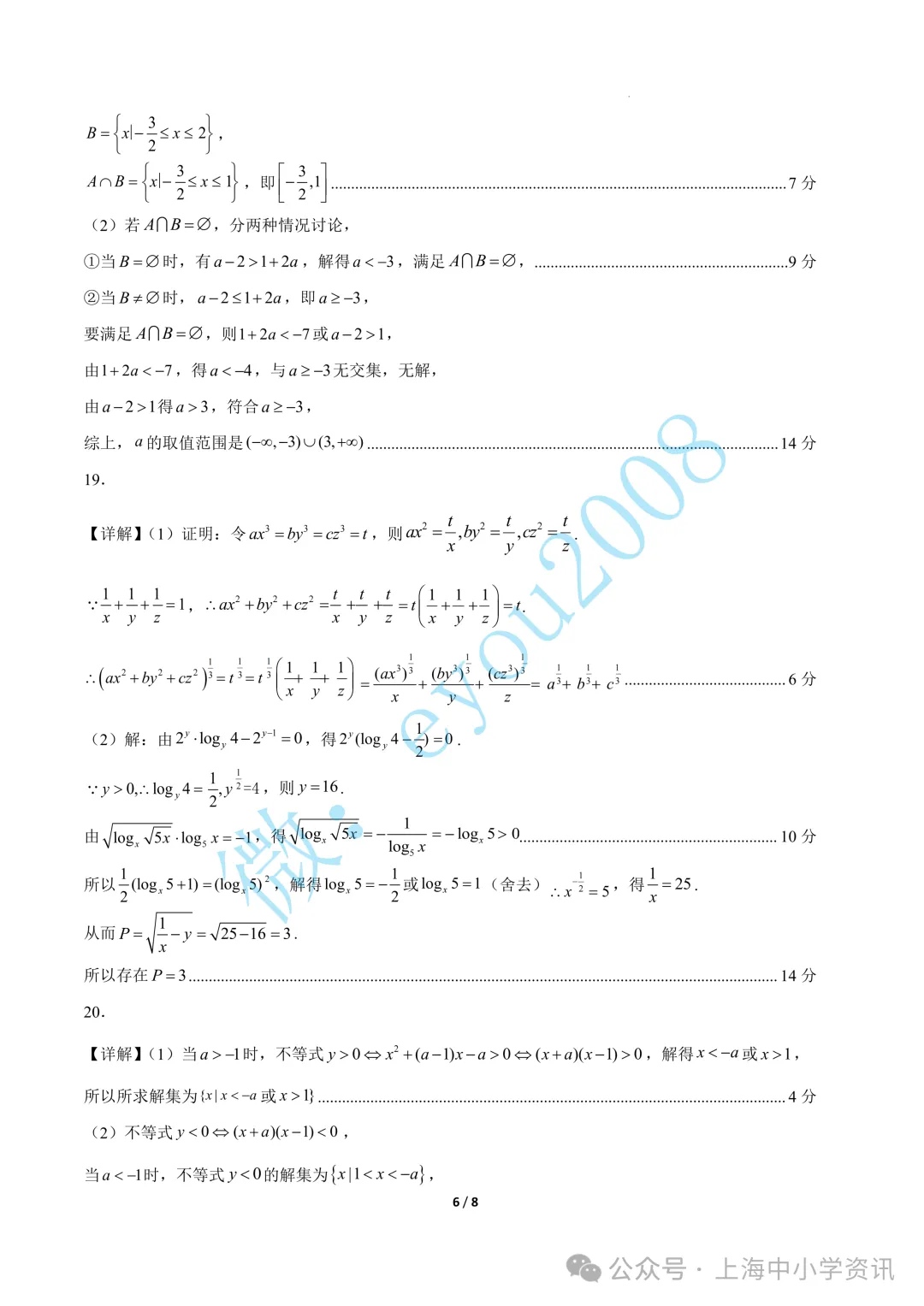 高一年级数学上学期期中真题重组卷-第7张图片-四季读书网