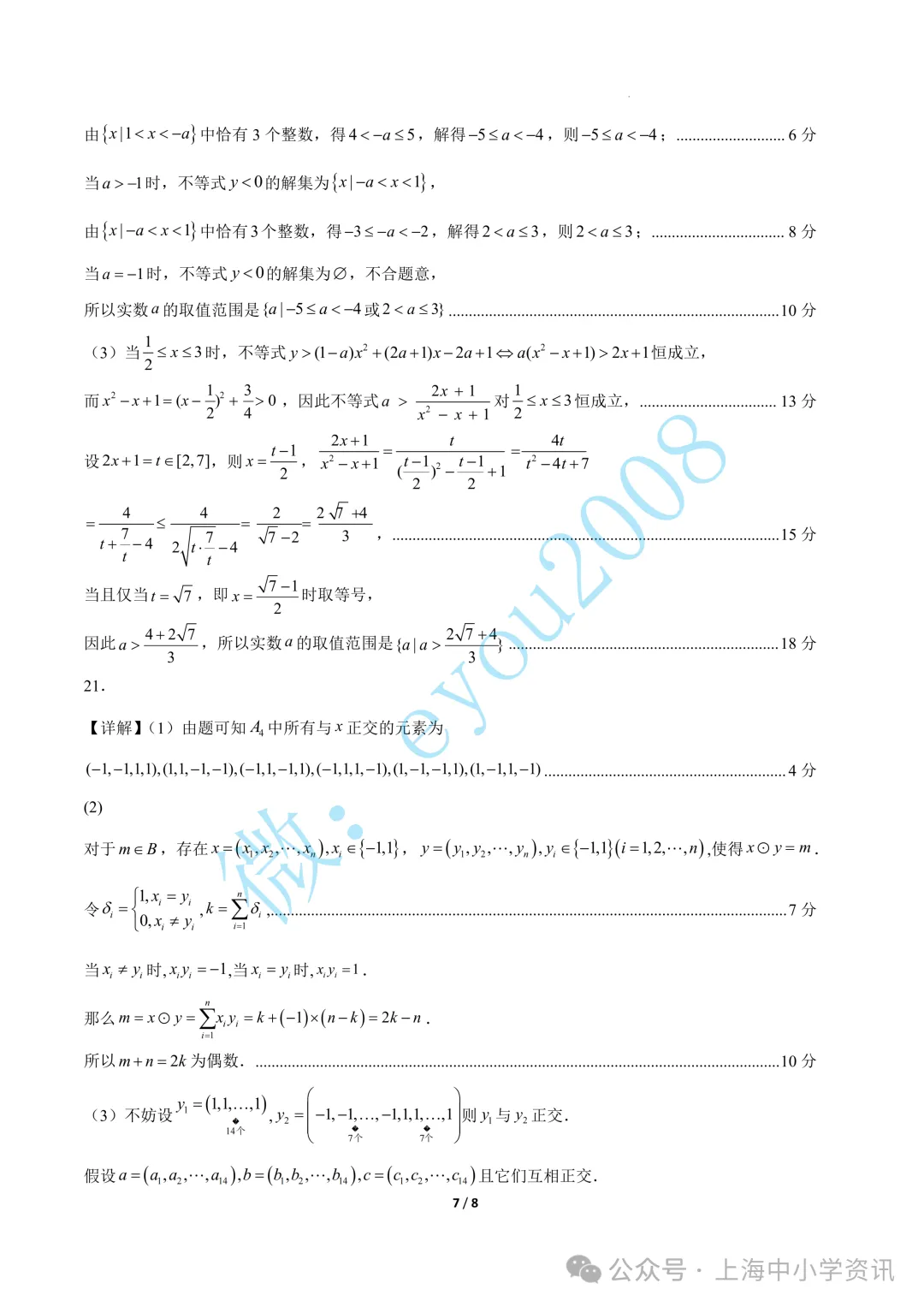 高一年级数学上学期期中真题重组卷-第8张图片-四季读书网