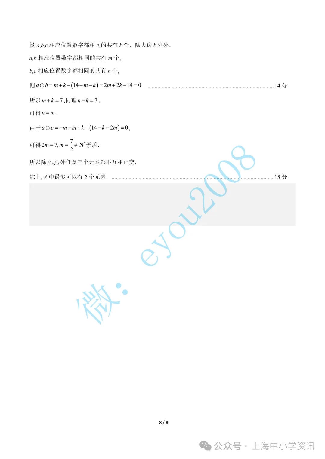 高一年级数学上学期期中真题重组卷-第9张图片-四季读书网