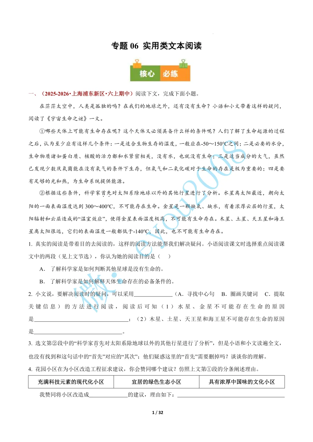 专题 06 实用类文本阅读(期中真题汇编,上海专用)---六年级语文上册-第2张图片-四季读书网