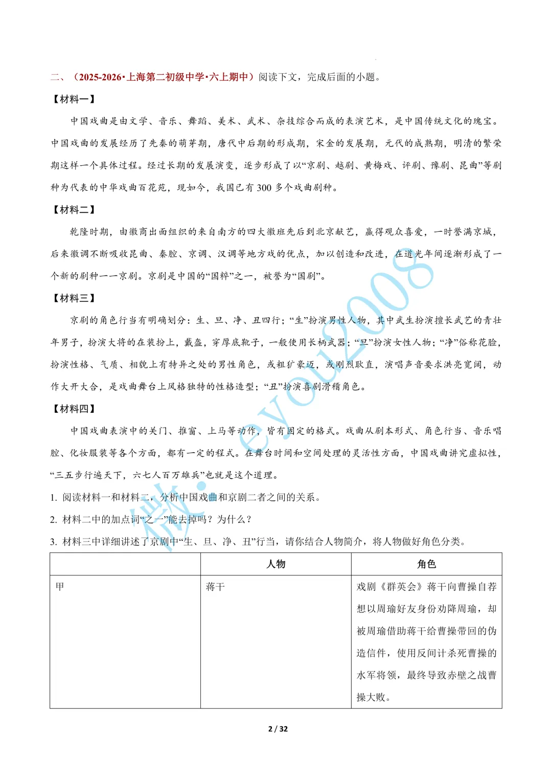 专题 06 实用类文本阅读(期中真题汇编,上海专用)---六年级语文上册-第3张图片-四季读书网