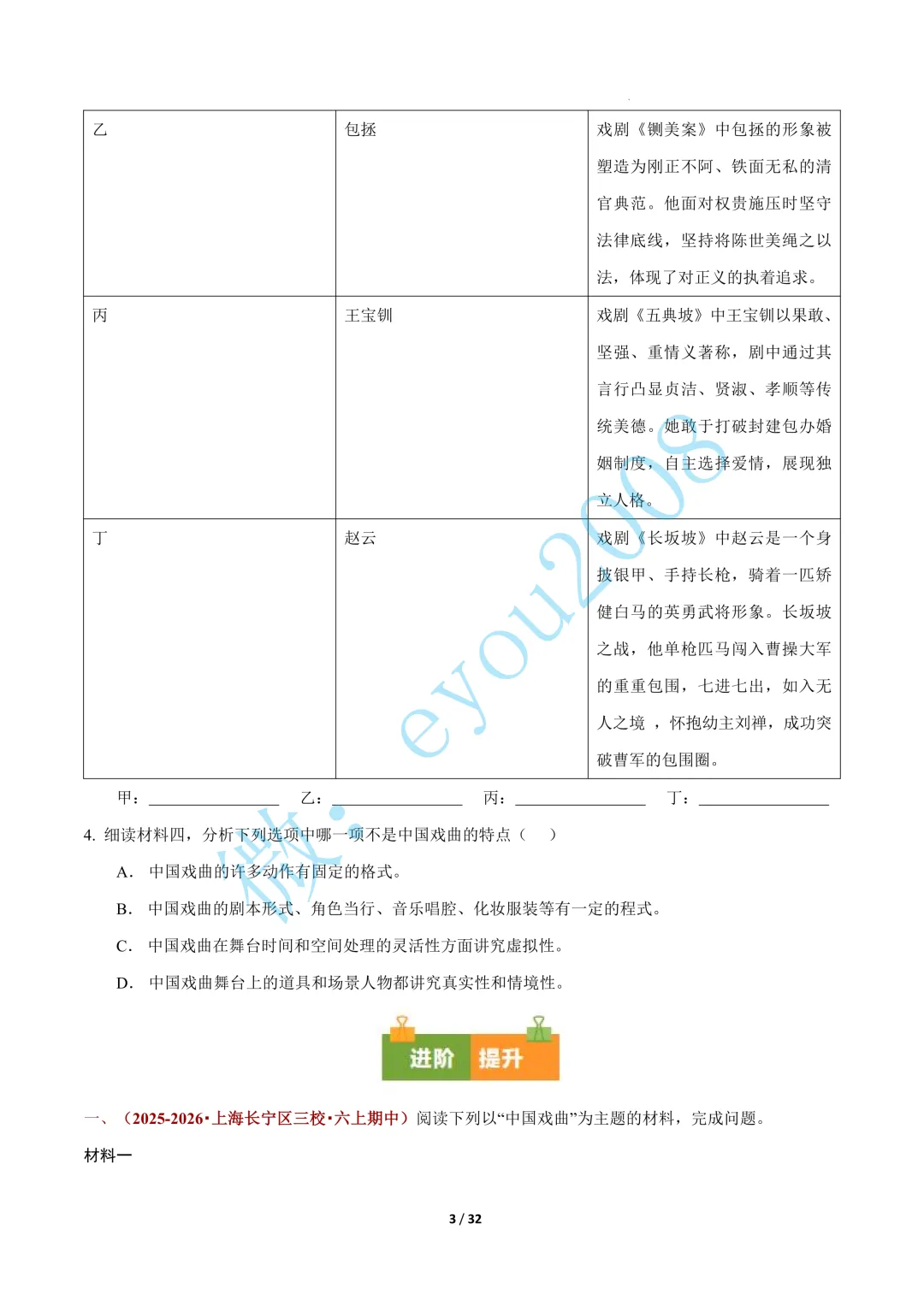 专题 06 实用类文本阅读(期中真题汇编,上海专用)---六年级语文上册-第4张图片-四季读书网