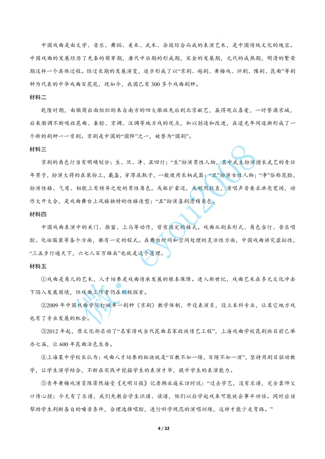 专题 06 实用类文本阅读(期中真题汇编,上海专用)---六年级语文上册-第5张图片-四季读书网