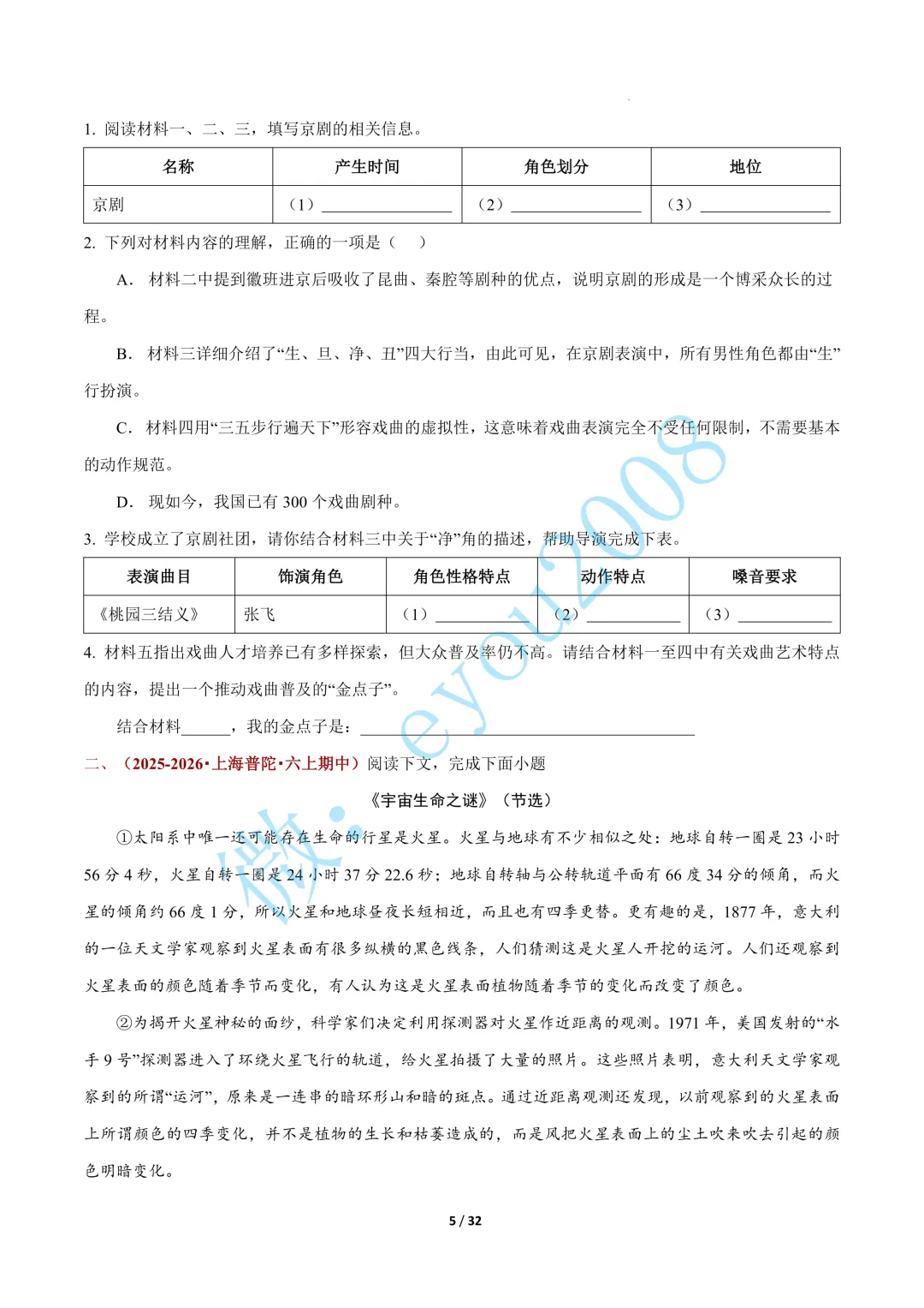 专题 06 实用类文本阅读(期中真题汇编,上海专用)---六年级语文上册-第6张图片-四季读书网