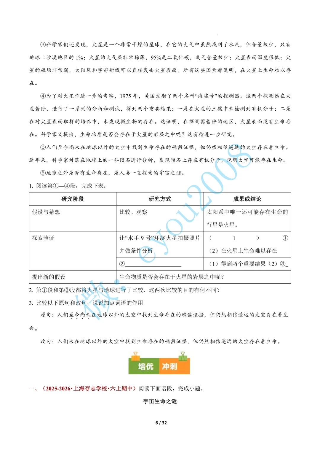 专题 06 实用类文本阅读(期中真题汇编,上海专用)---六年级语文上册-第7张图片-四季读书网