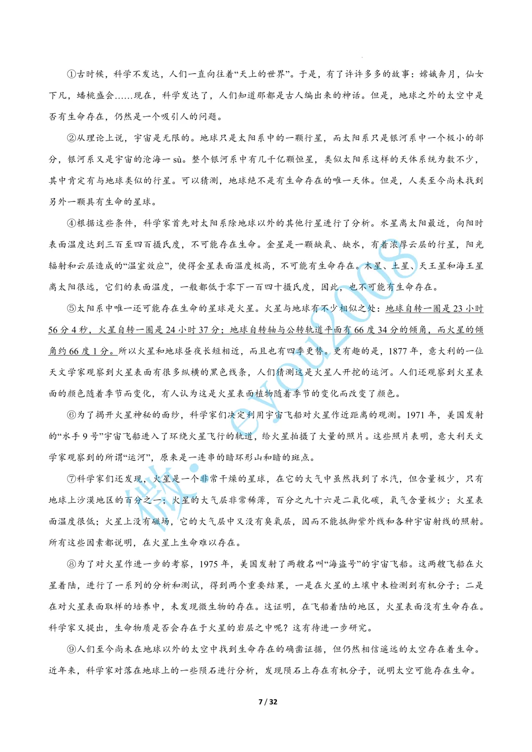 专题 06 实用类文本阅读(期中真题汇编,上海专用)---六年级语文上册-第8张图片-四季读书网