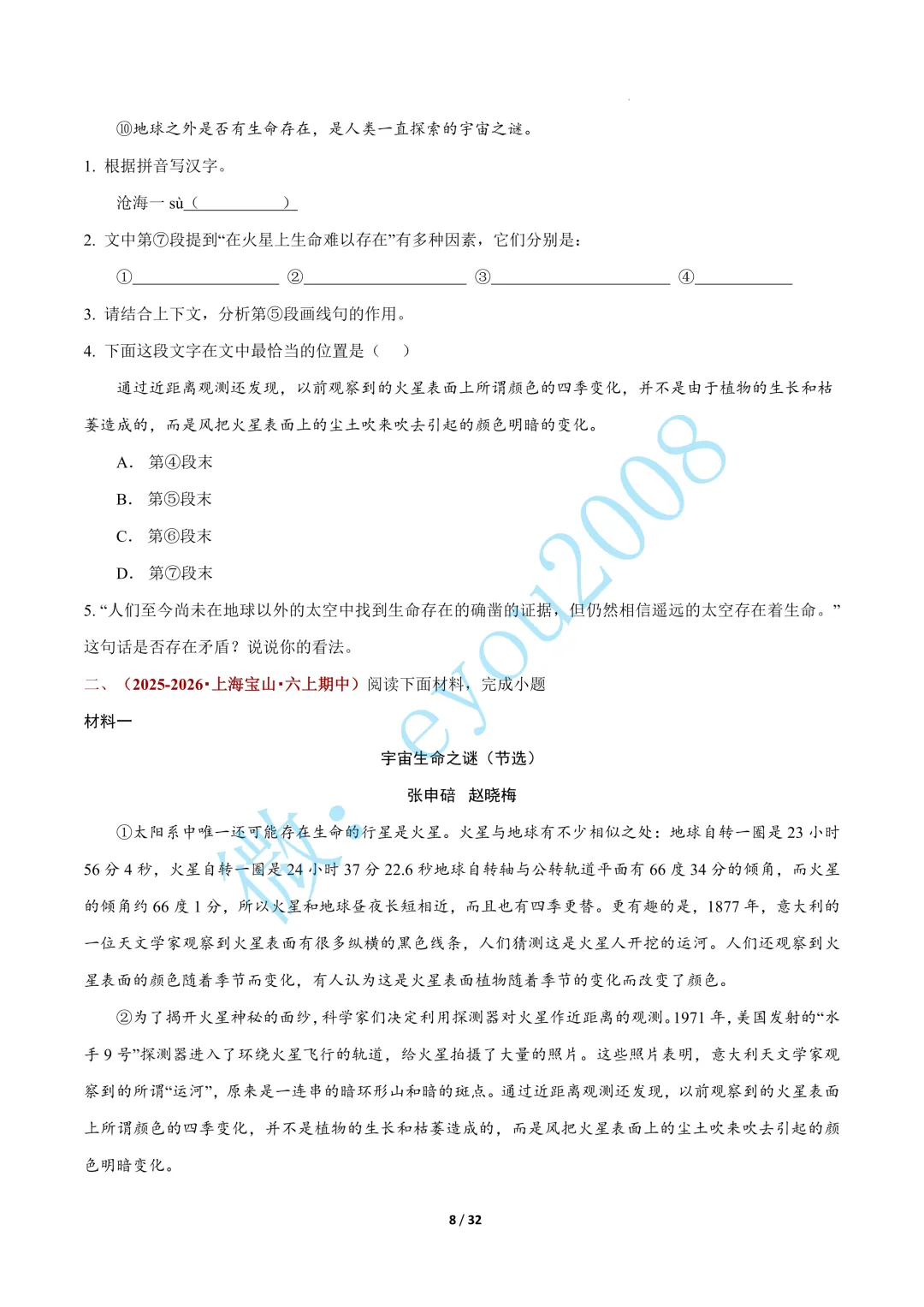 专题 06 实用类文本阅读(期中真题汇编,上海专用)---六年级语文上册-第9张图片-四季读书网