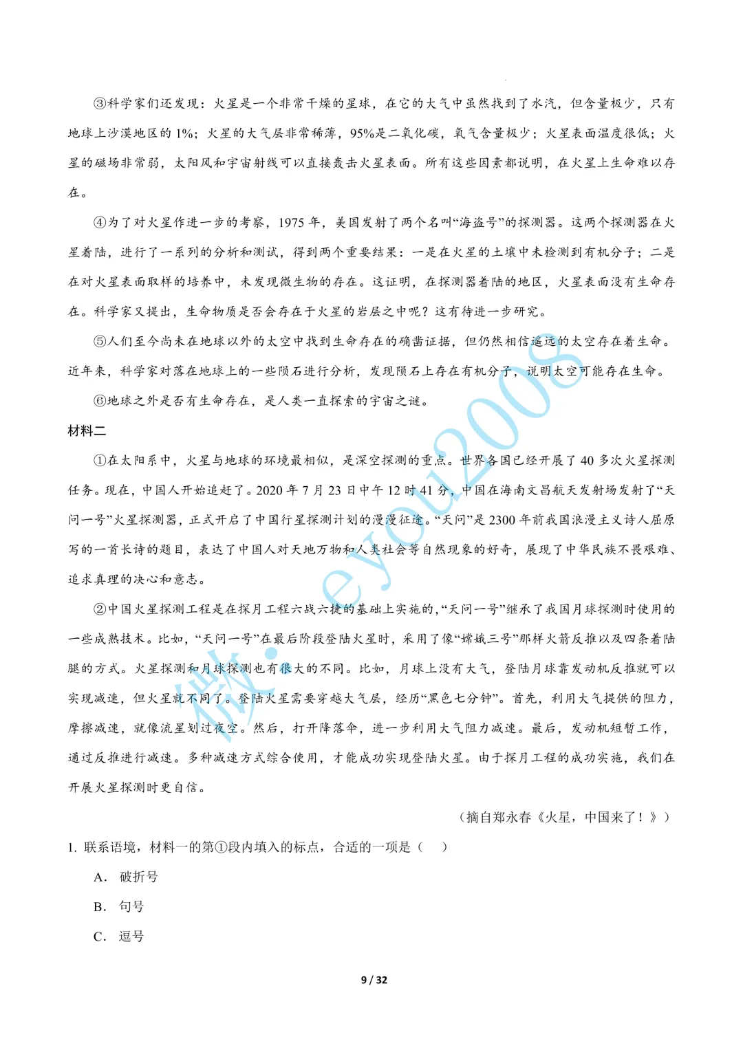 专题 06 实用类文本阅读(期中真题汇编,上海专用)---六年级语文上册-第10张图片-四季读书网
