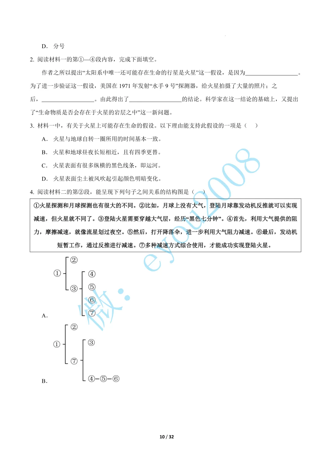 专题 06 实用类文本阅读(期中真题汇编,上海专用)---六年级语文上册-第11张图片-四季读书网