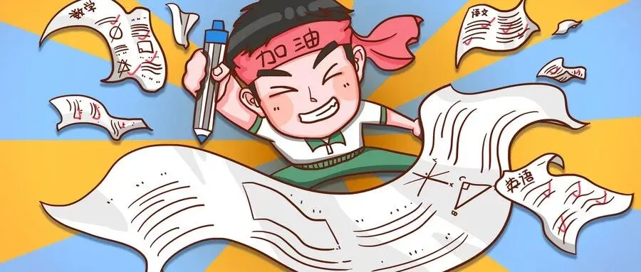 【2022备战高考】班主任提醒:高三后半段,不注意这几点高考成绩真的会很惨!对照自查!-第11张图片-四季读书网