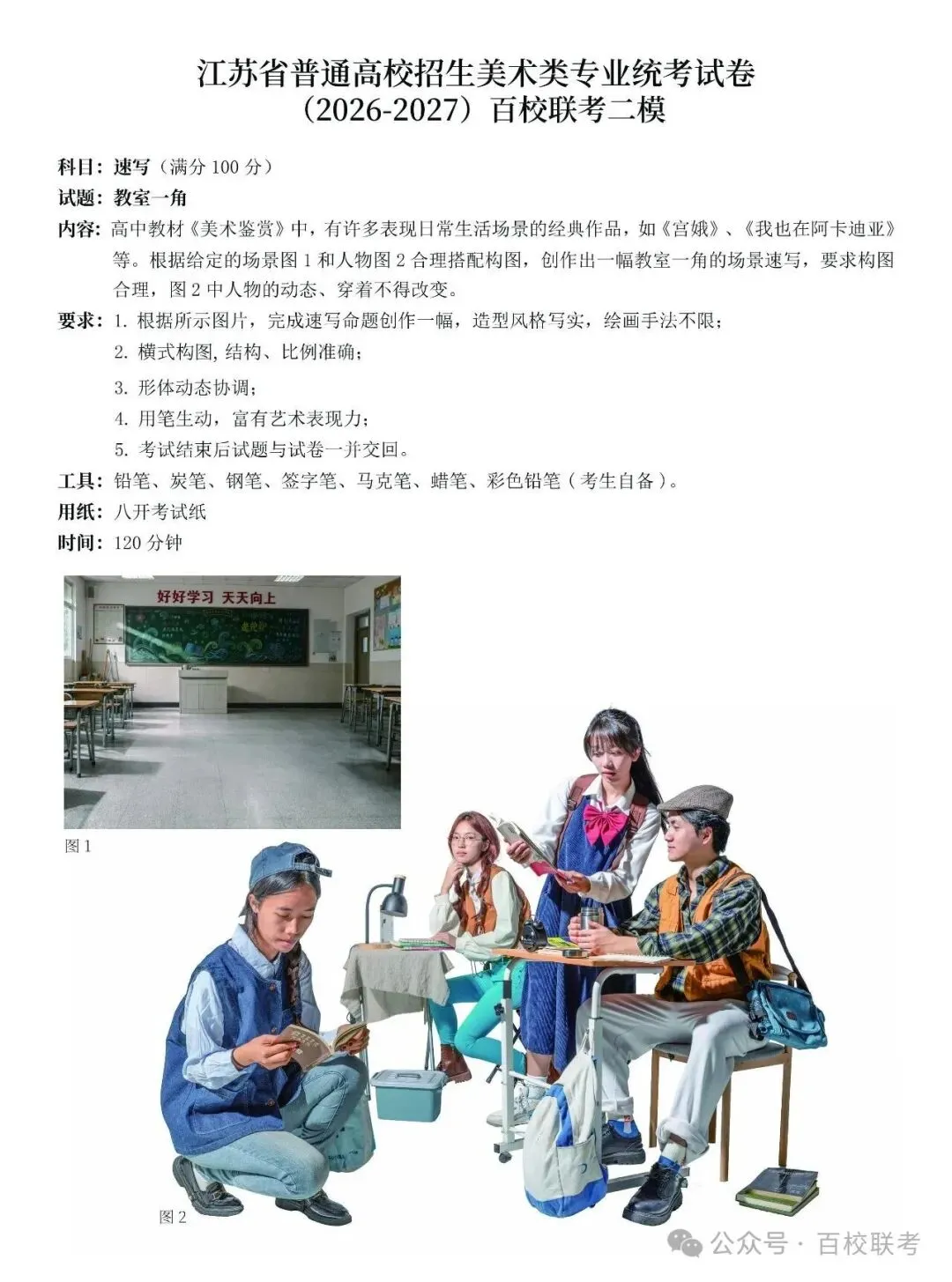 【高分卷】2027届百校联考丨第二次模拟考试高分卷一览-第52张图片-四季读书网