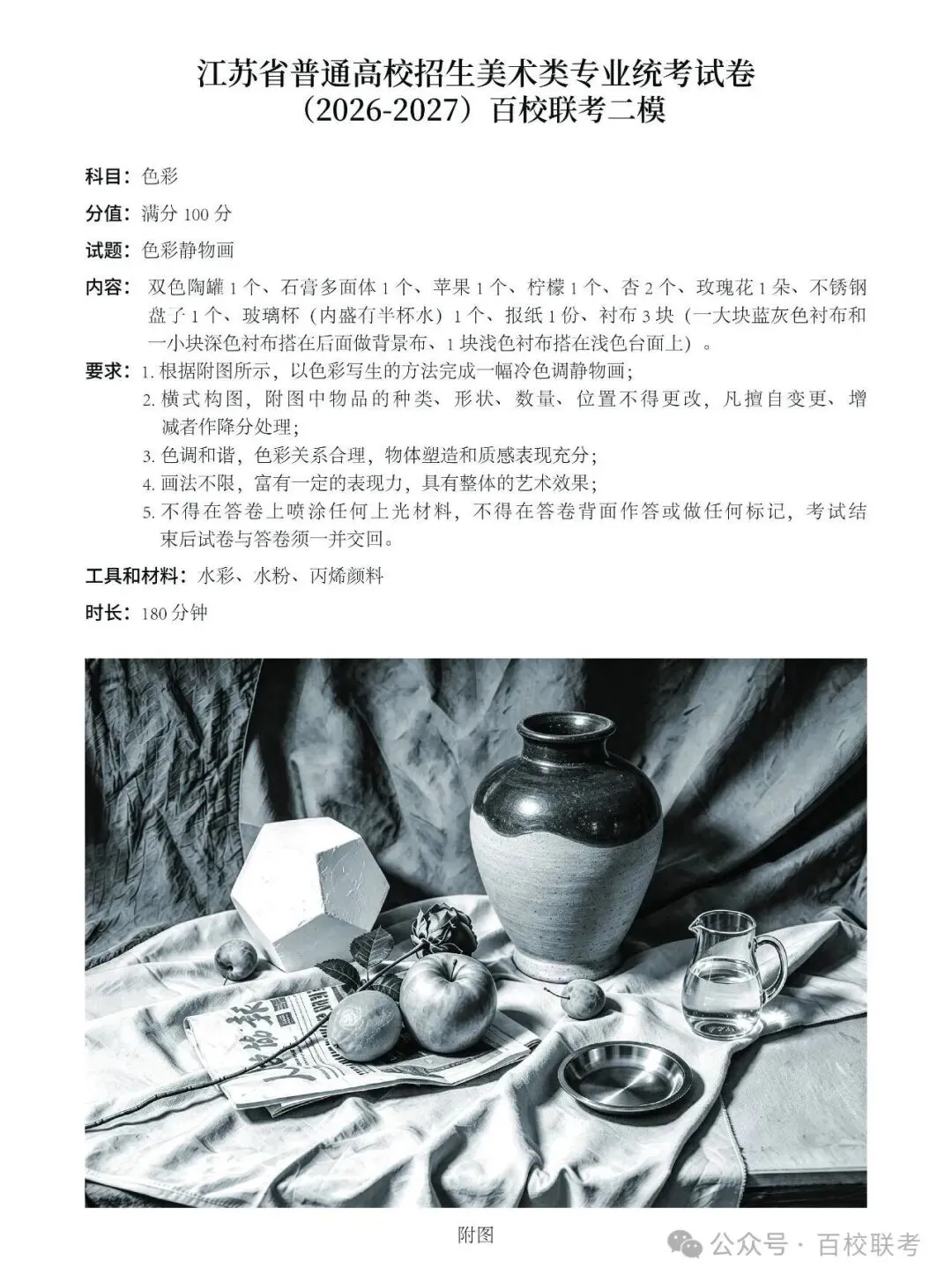 【高分卷】2027届百校联考丨第二次模拟考试高分卷一览-第74张图片-四季读书网