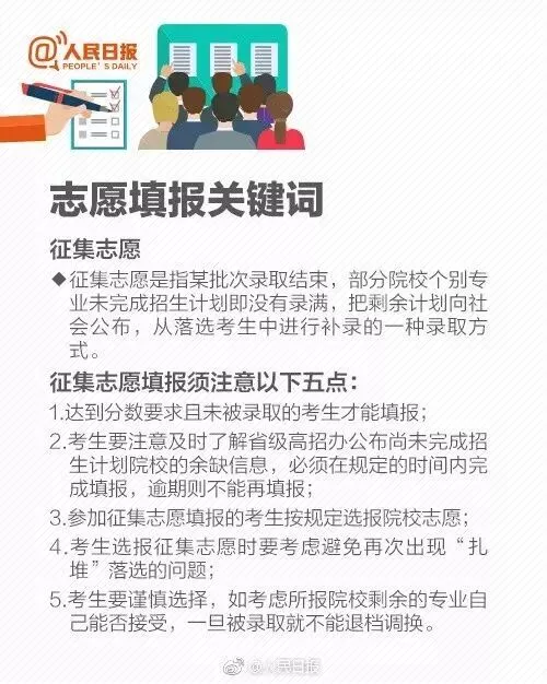 一文读懂 | 高考志愿填报!2022年家长和考生必看-第7张图片-四季读书网