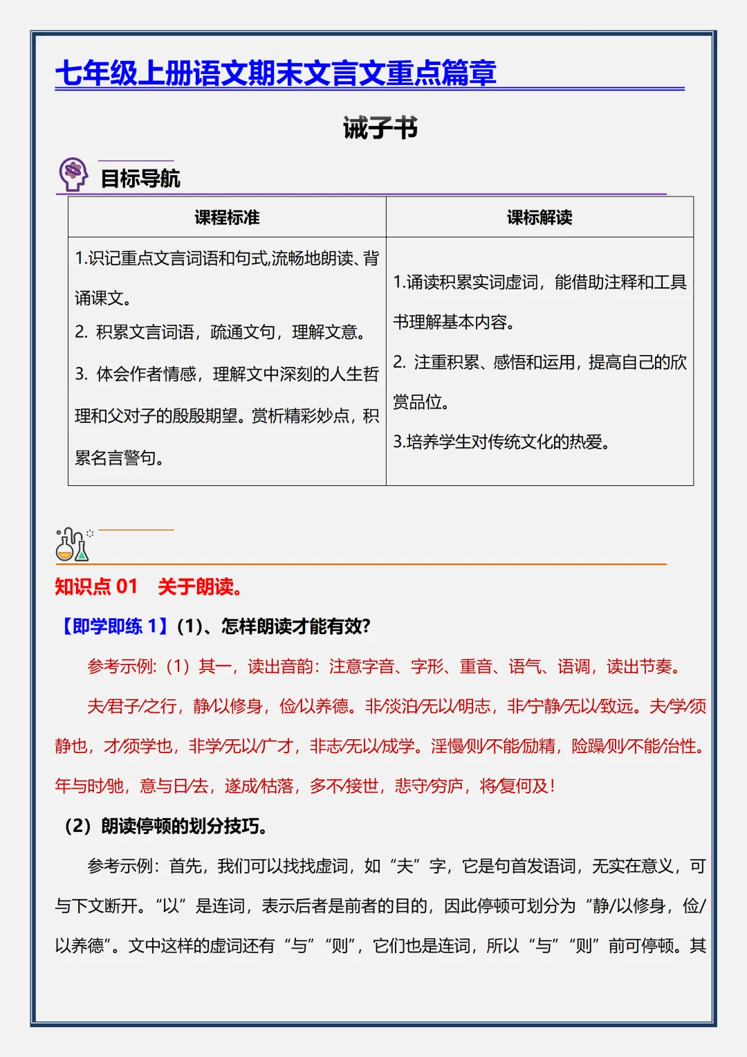初一2026新版【七上语文】文言文《诫子书》重点知识点总结,完整版可打印-第3张图片-四季读书网