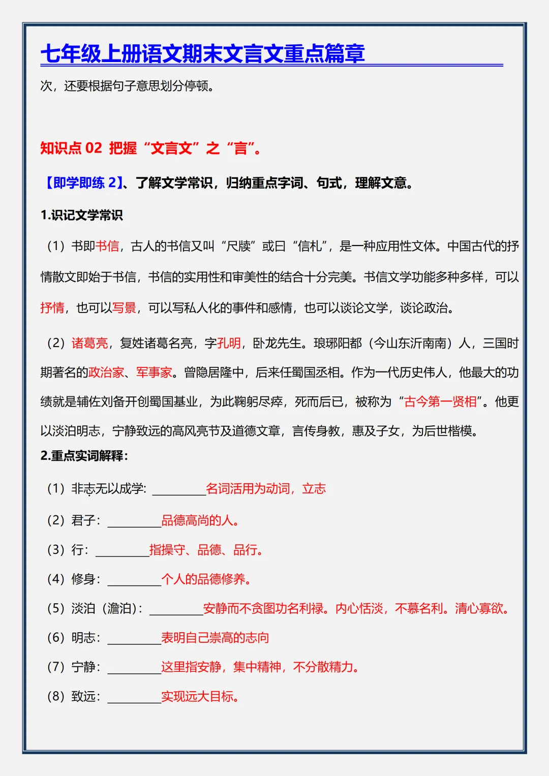 初一2026新版【七上语文】文言文《诫子书》重点知识点总结,完整版可打印-第4张图片-四季读书网