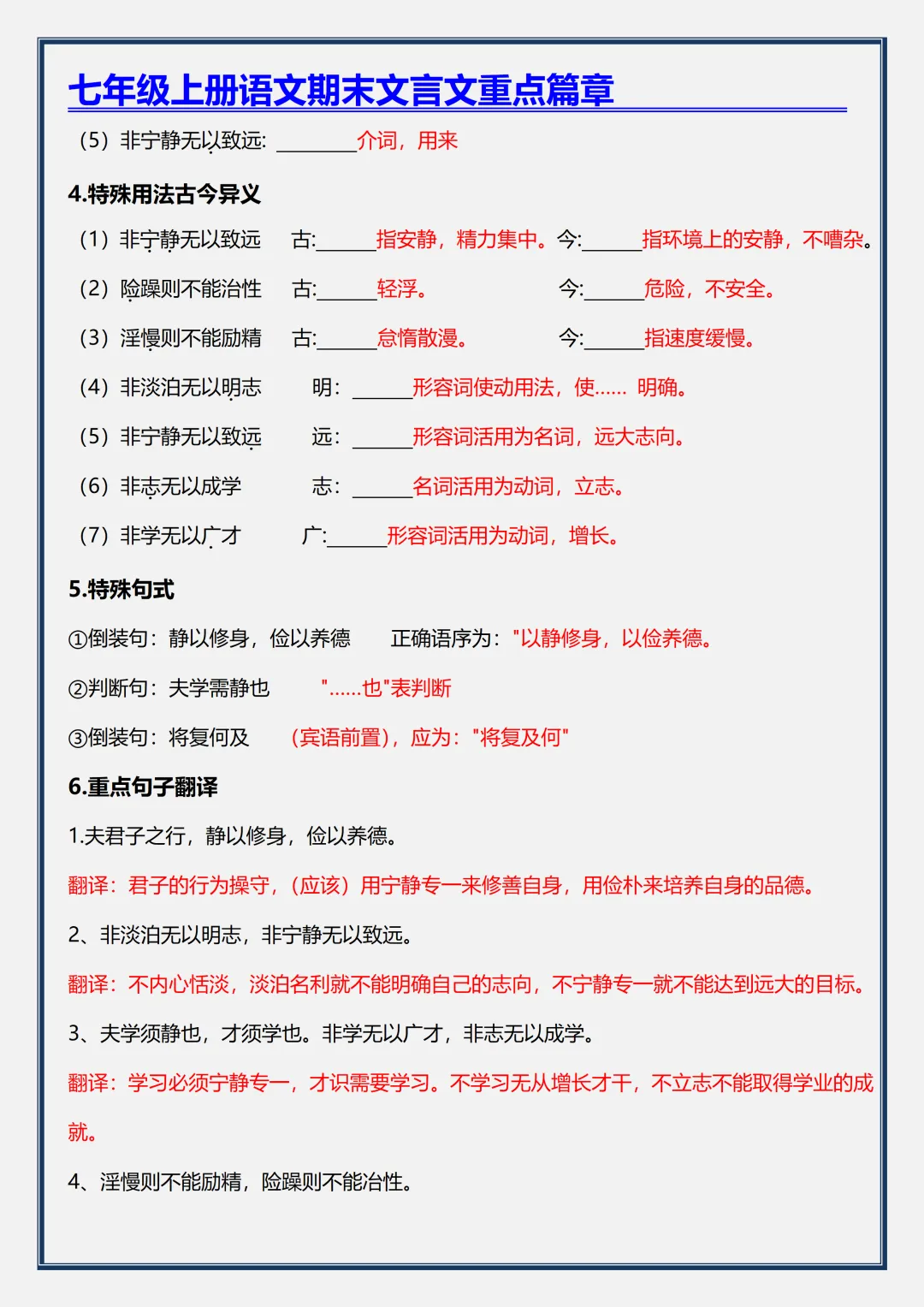 初一2026新版【七上语文】文言文《诫子书》重点知识点总结,完整版可打印-第6张图片-四季读书网