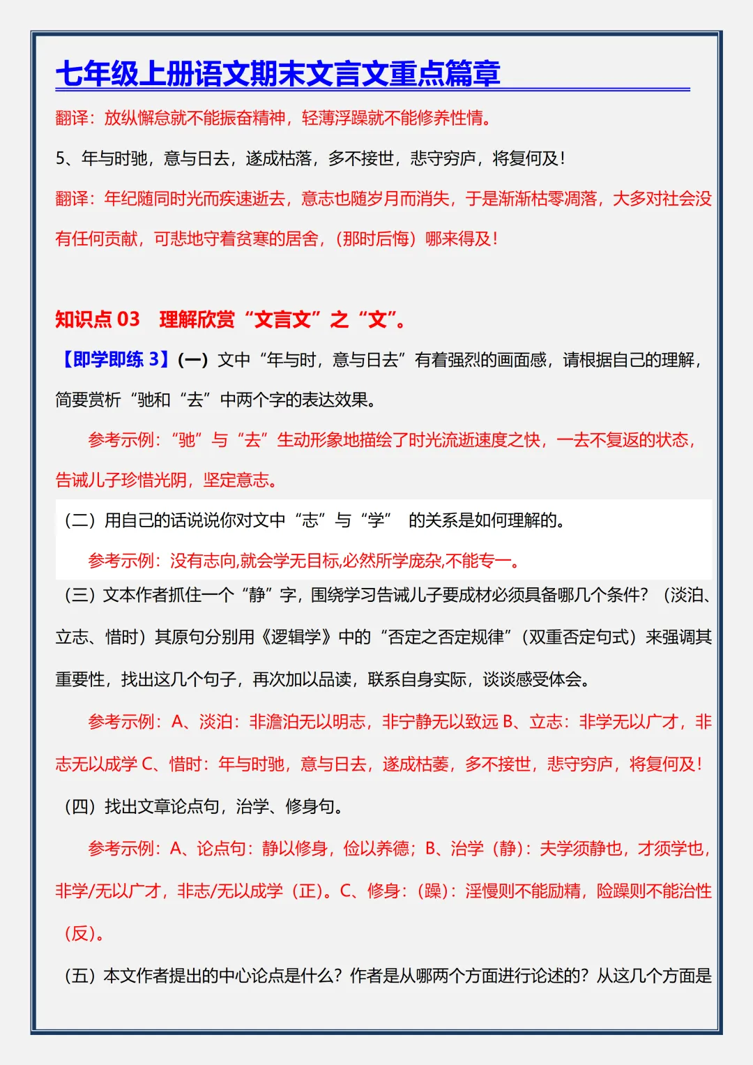 初一2026新版【七上语文】文言文《诫子书》重点知识点总结,完整版可打印-第7张图片-四季读书网