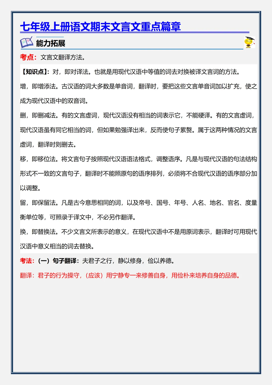 初一2026新版【七上语文】文言文《诫子书》重点知识点总结,完整版可打印-第9张图片-四季读书网