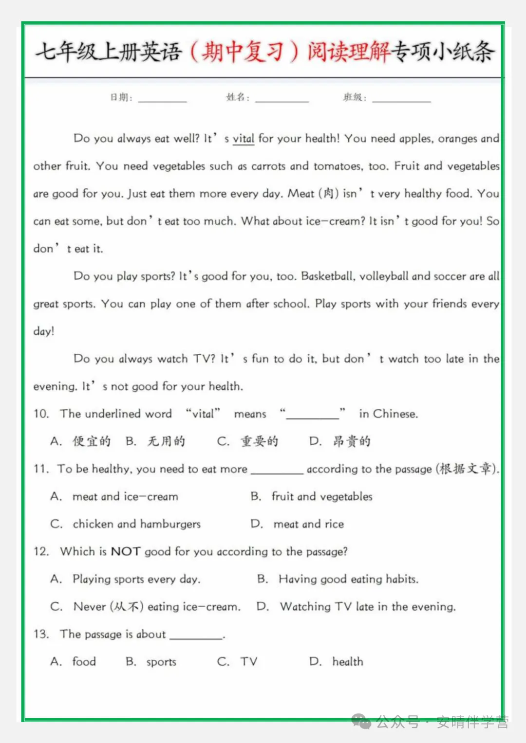 初一 | 新教材七年级上册英语期中复习阅读理解专项小纸条,2026完整版可打印-第3张图片-四季读书网 初一 | 新教材七年级上册英语期中复习阅读理解专项小纸条,2026完整版可打印-第3张图片-四季读书网