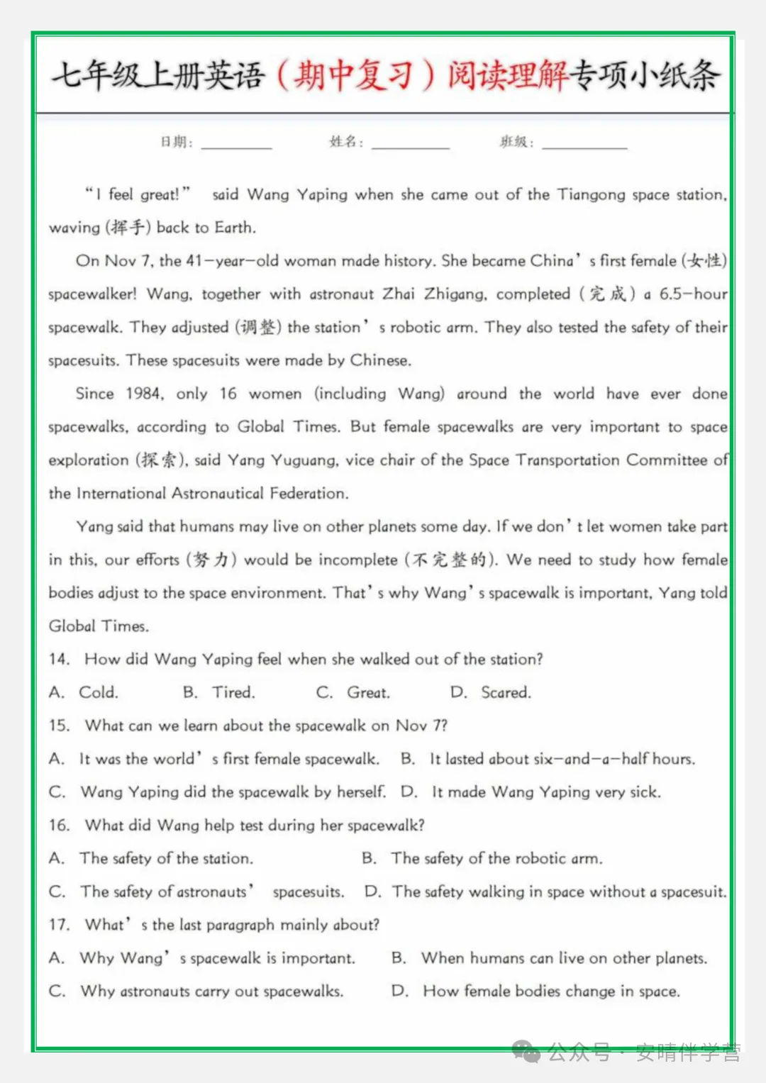 初一 | 新教材七年级上册英语期中复习阅读理解专项小纸条,2026完整版可打印-第4张图片-四季读书网 初一 | 新教材七年级上册英语期中复习阅读理解专项小纸条,2026完整版可打印-第4张图片-四季读书网