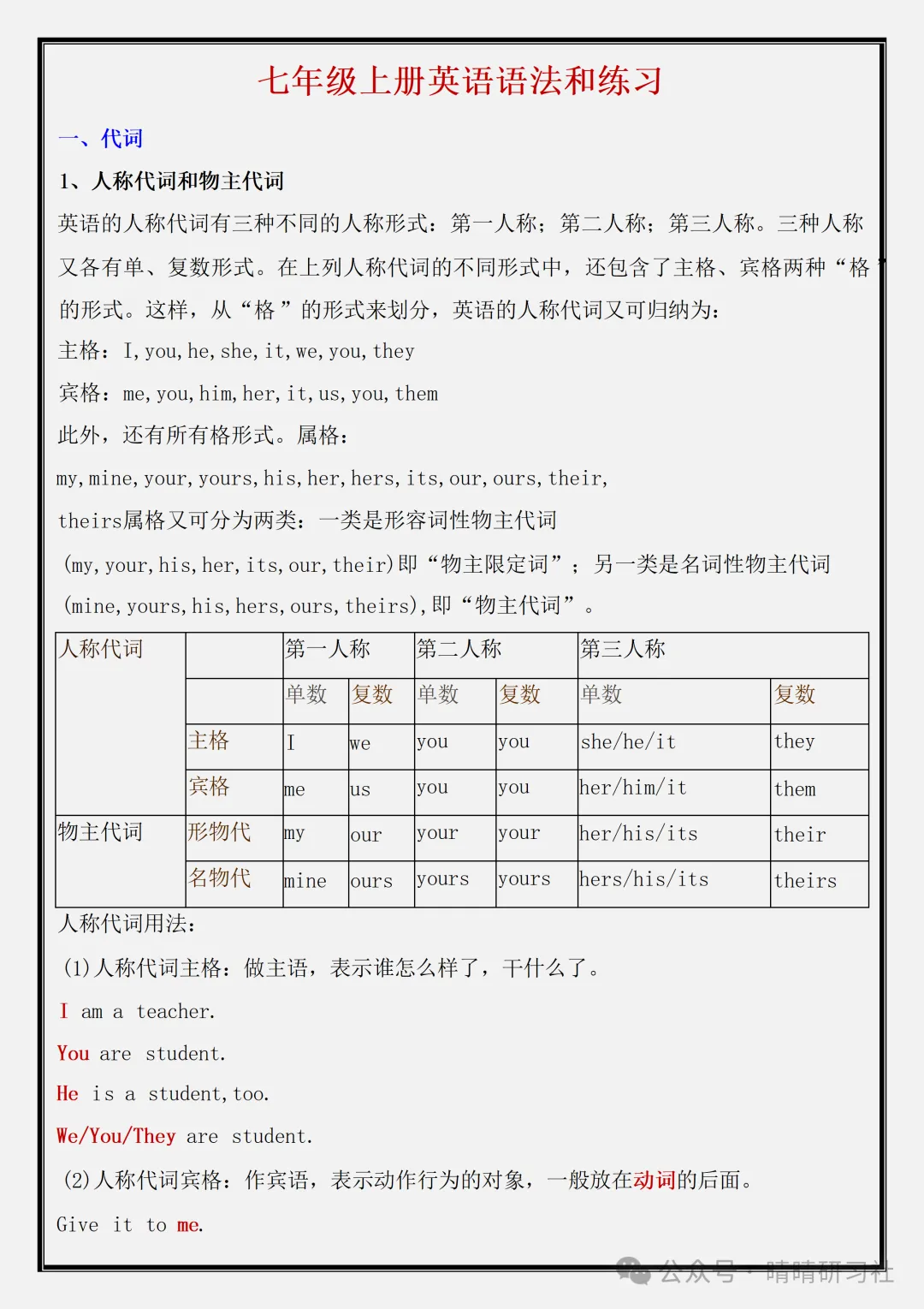 初一2026新版【七上英语】全册单元语法和练习,完整版可打印-第3张图片-四季读书网