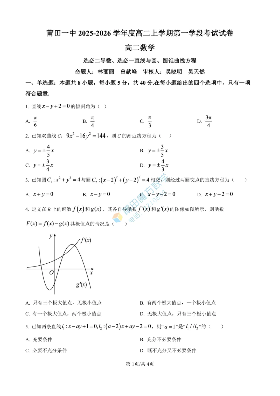 【试卷】莆田一中高二25-26学年上期中考数学卷-第3张图片-四季读书网