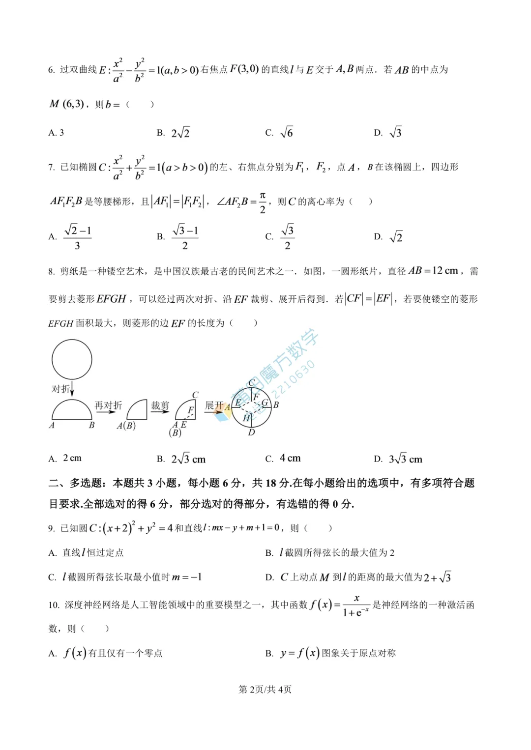 【试卷】莆田一中高二25-26学年上期中考数学卷-第4张图片-四季读书网