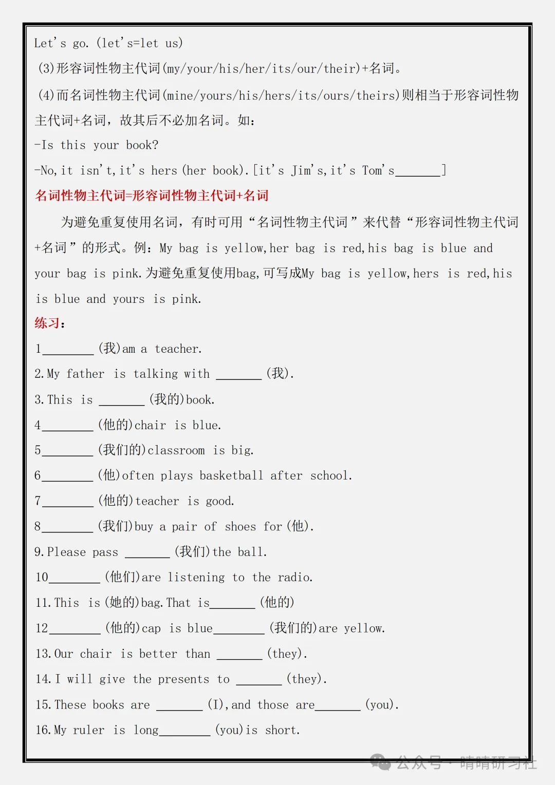 初一2026新版【七上英语】全册单元语法和练习,完整版可打印-第4张图片-四季读书网