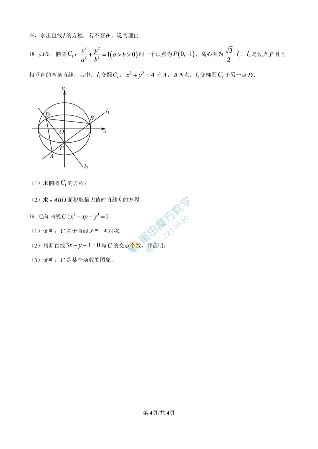 【试卷】莆田一中高二25-26学年上期中考数学卷-第6张图片-四季读书网