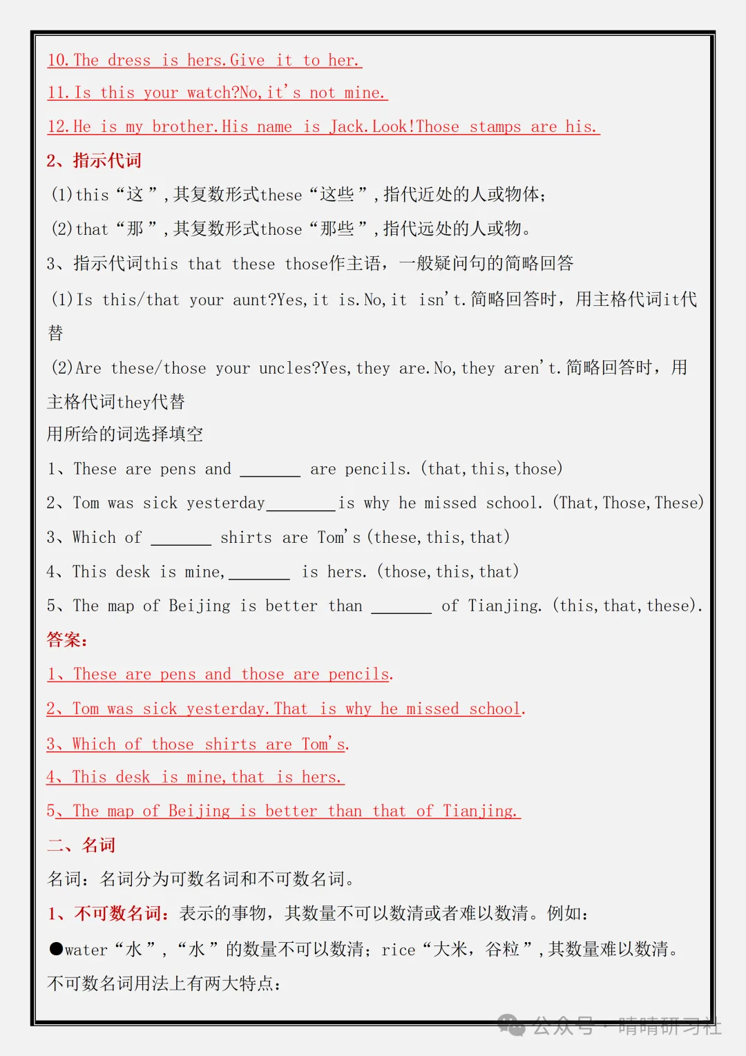 初一2026新版【七上英语】全册单元语法和练习,完整版可打印-第7张图片-四季读书网