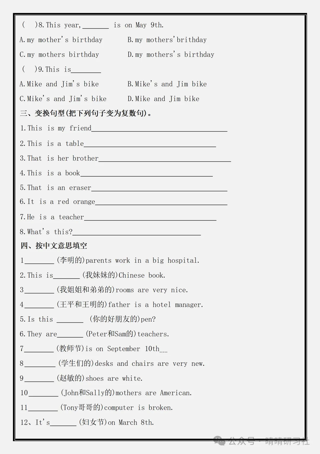 初一2026新版【七上英语】全册单元语法和练习,完整版可打印-第10张图片-四季读书网