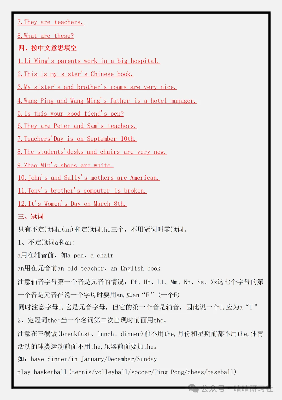 初一2026新版【七上英语】全册单元语法和练习,完整版可打印-第12张图片-四季读书网