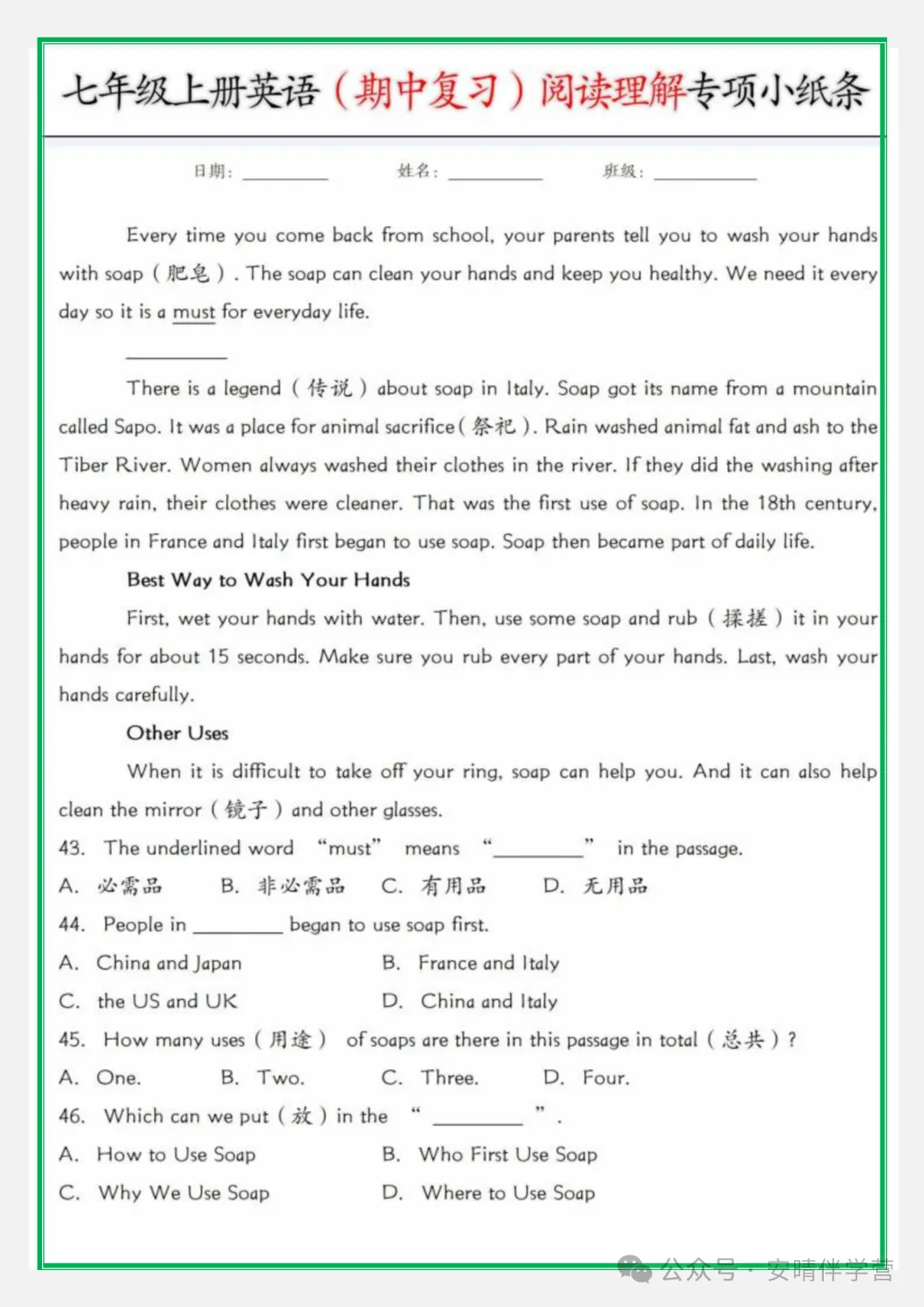 初一 | 新教材七年级上册英语期中复习阅读理解专项小纸条,2026完整版可打印-第10张图片-四季读书网 初一 | 新教材七年级上册英语期中复习阅读理解专项小纸条,2026完整版可打印-第10张图片-四季读书网