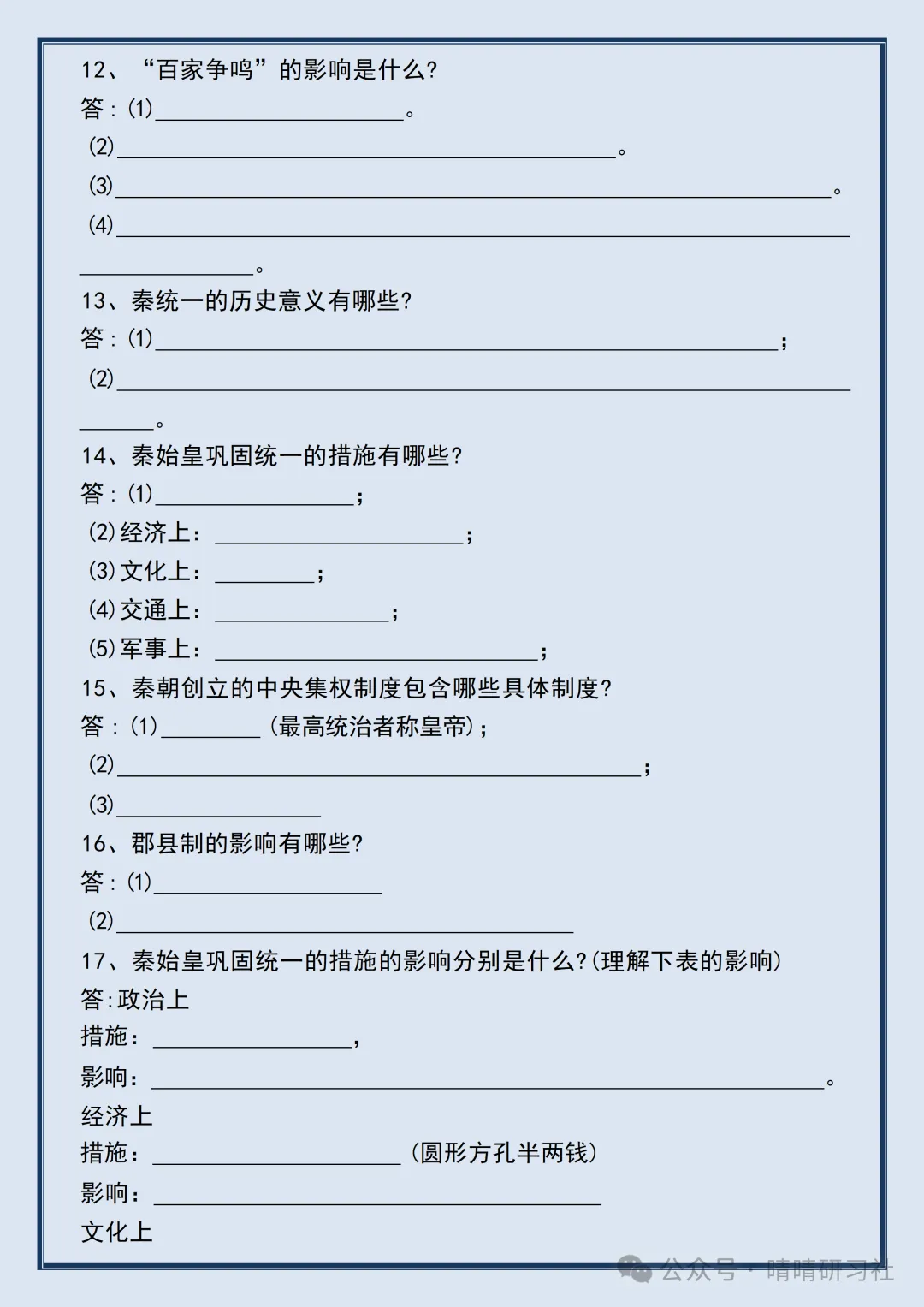 初一2026新版【七上历史】全册必背考点知识点梳理填空版,完整版可打印-第5张图片-四季读书网 初一2026新版【七上历史】全册必背考点知识点梳理填空版,完整版可打印-第5张图片-四季读书网