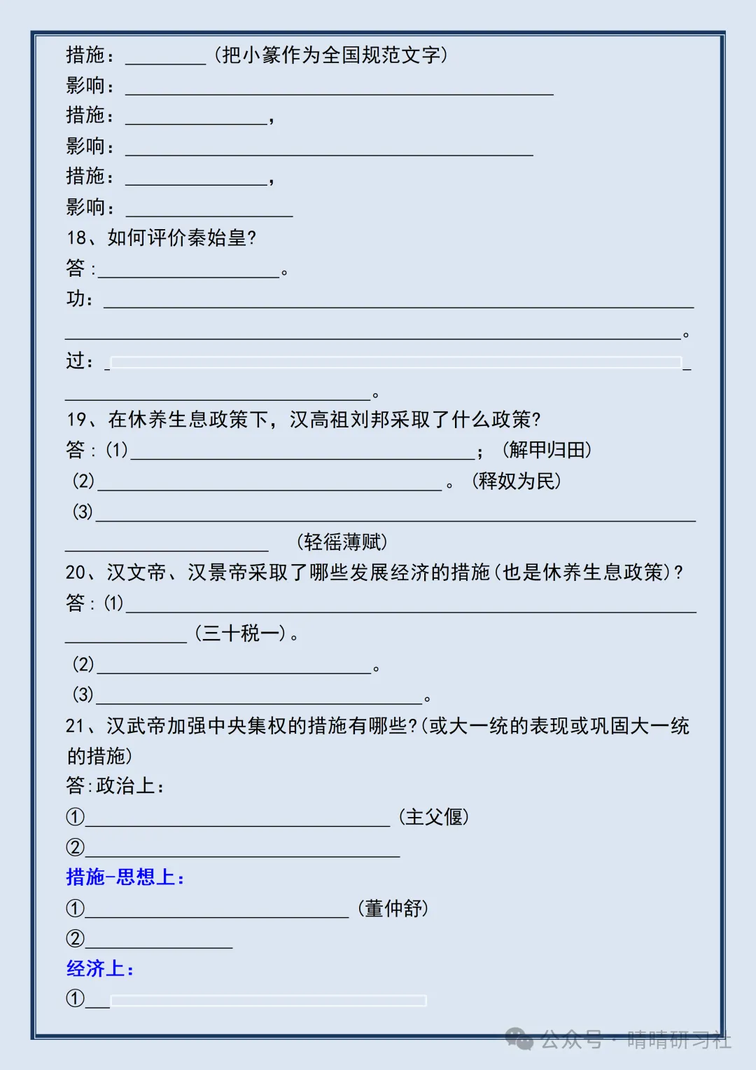 初一2026新版【七上历史】全册必背考点知识点梳理填空版,完整版可打印-第6张图片-四季读书网 初一2026新版【七上历史】全册必背考点知识点梳理填空版,完整版可打印-第6张图片-四季读书网