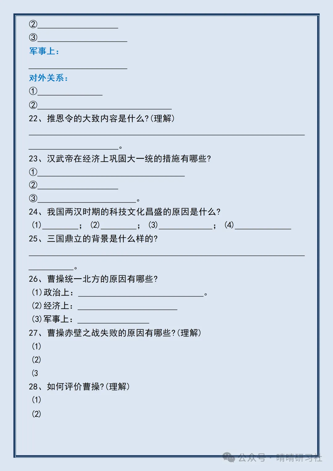 初一2026新版【七上历史】全册必背考点知识点梳理填空版,完整版可打印-第7张图片-四季读书网 初一2026新版【七上历史】全册必背考点知识点梳理填空版,完整版可打印-第7张图片-四季读书网