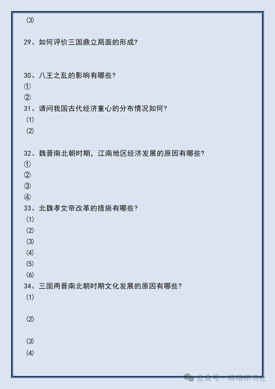 初一2026新版【七上历史】全册必背考点知识点梳理填空版,完整版可打印-第8张图片-四季读书网 初一2026新版【七上历史】全册必背考点知识点梳理填空版,完整版可打印-第8张图片-四季读书网