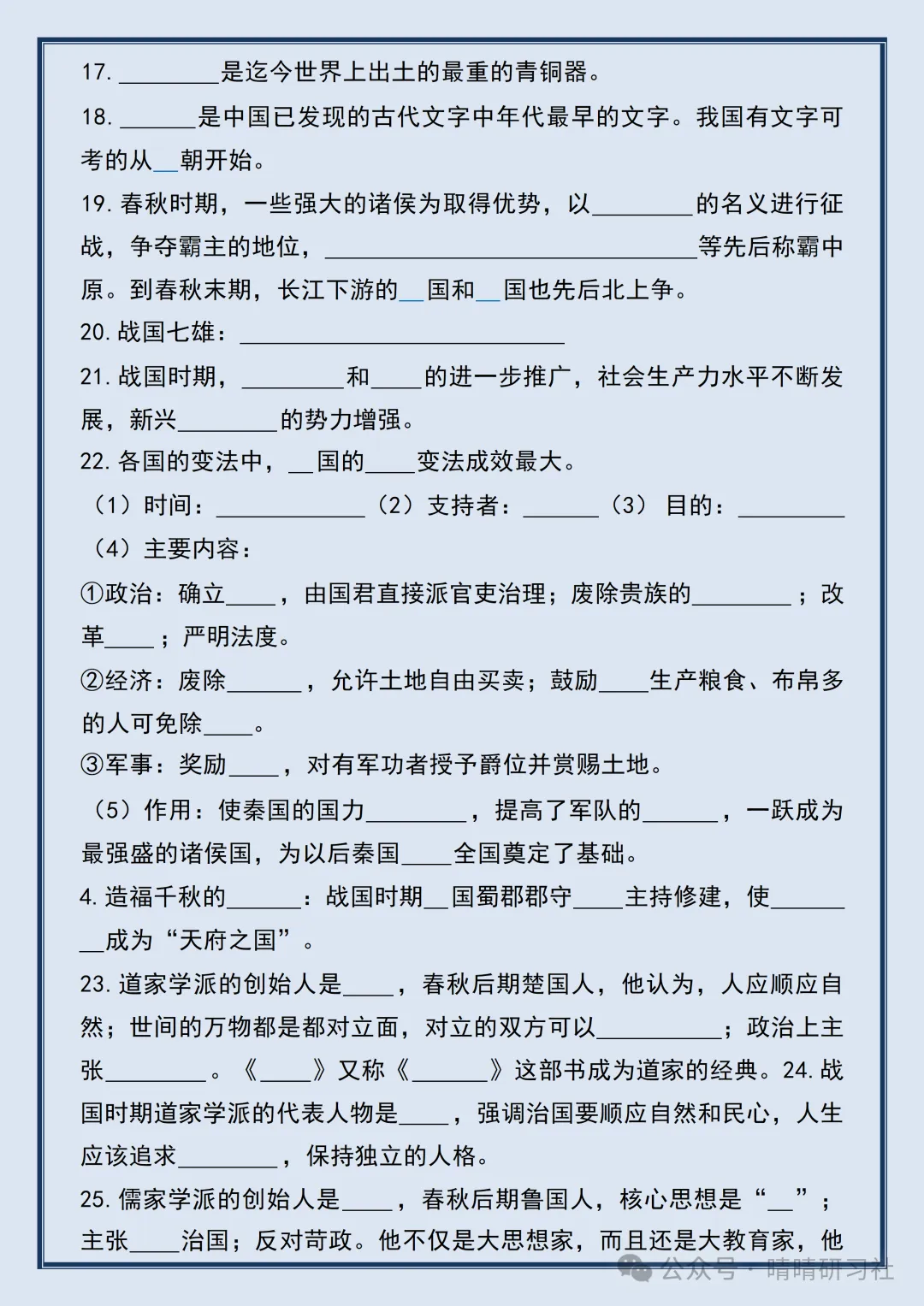 初一2026新版【七上历史】全册必背考点知识点梳理填空版,完整版可打印-第10张图片-四季读书网 初一2026新版【七上历史】全册必背考点知识点梳理填空版,完整版可打印-第10张图片-四季读书网