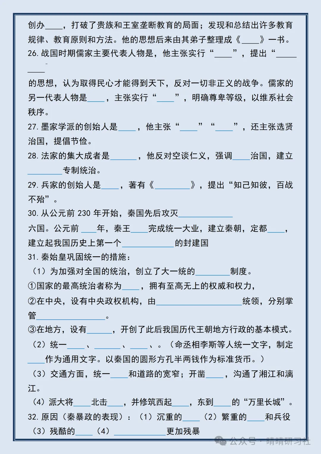 初一2026新版【七上历史】全册必背考点知识点梳理填空版,完整版可打印-第11张图片-四季读书网 初一2026新版【七上历史】全册必背考点知识点梳理填空版,完整版可打印-第11张图片-四季读书网