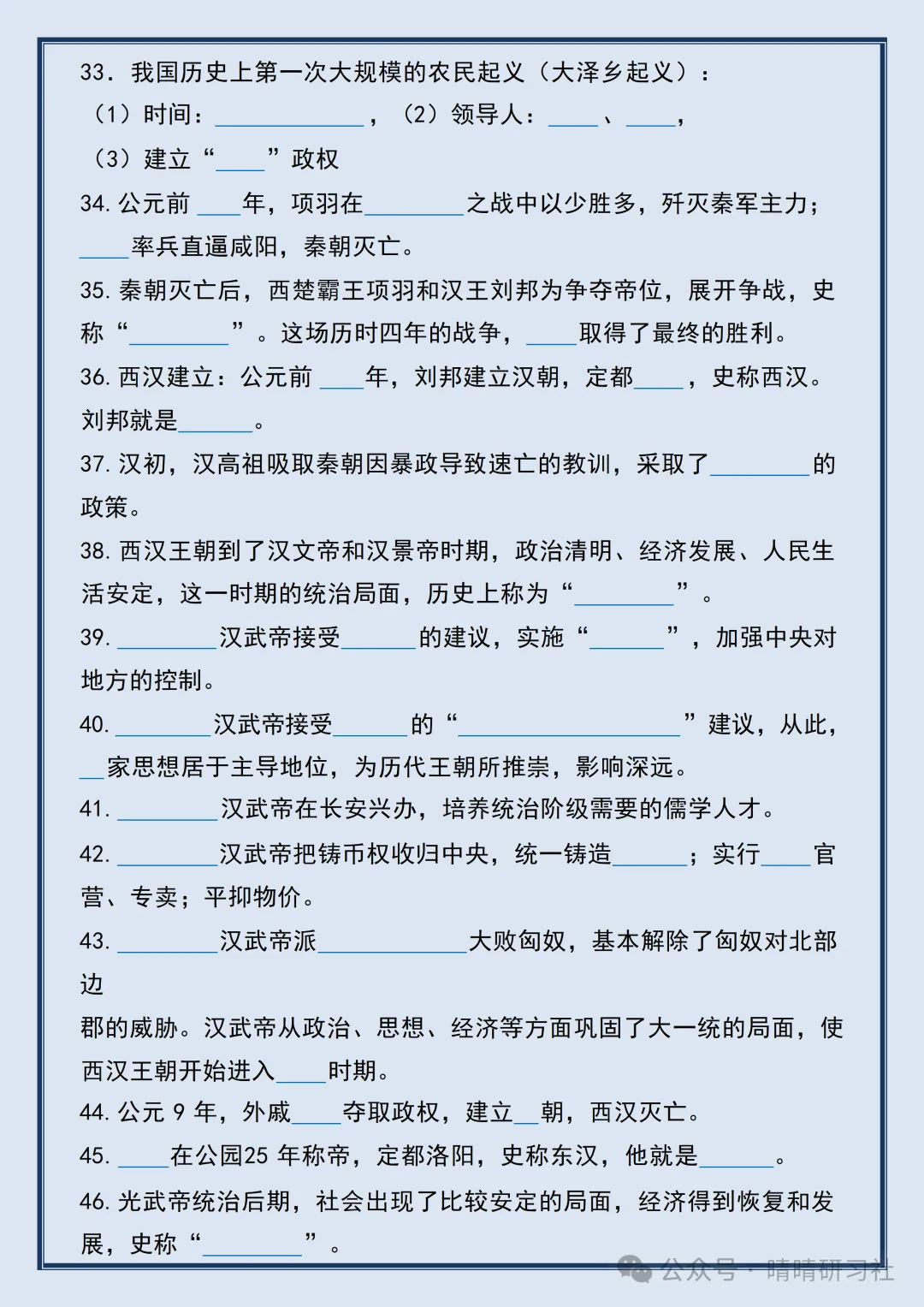 初一2026新版【七上历史】全册必背考点知识点梳理填空版,完整版可打印-第12张图片-四季读书网 初一2026新版【七上历史】全册必背考点知识点梳理填空版,完整版可打印-第12张图片-四季读书网