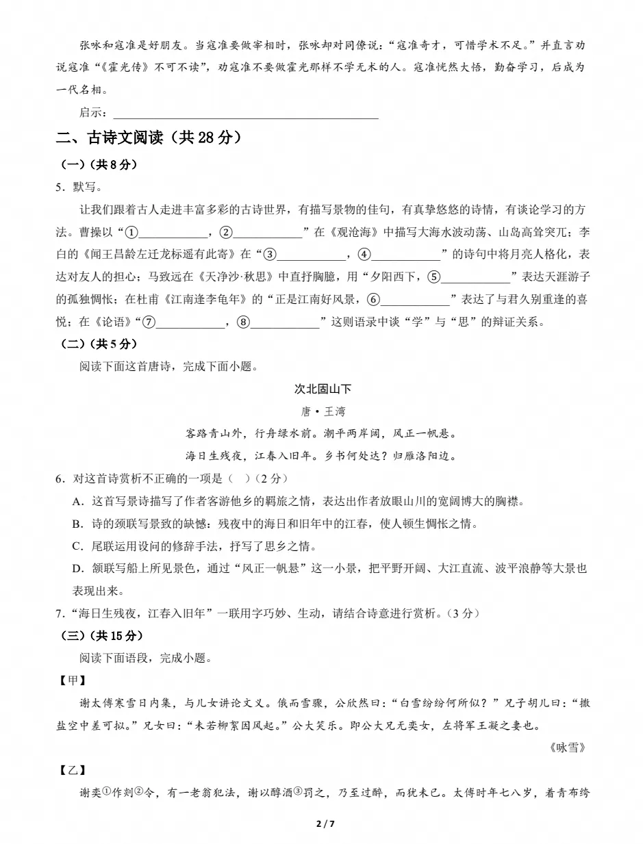 初一上学期语文|七年级期中考试卷(2026-2027学年)-第2张图片-四季读书网 初一上学期语文|七年级期中考试卷(2026-2027学年)-第2张图片-四季读书网