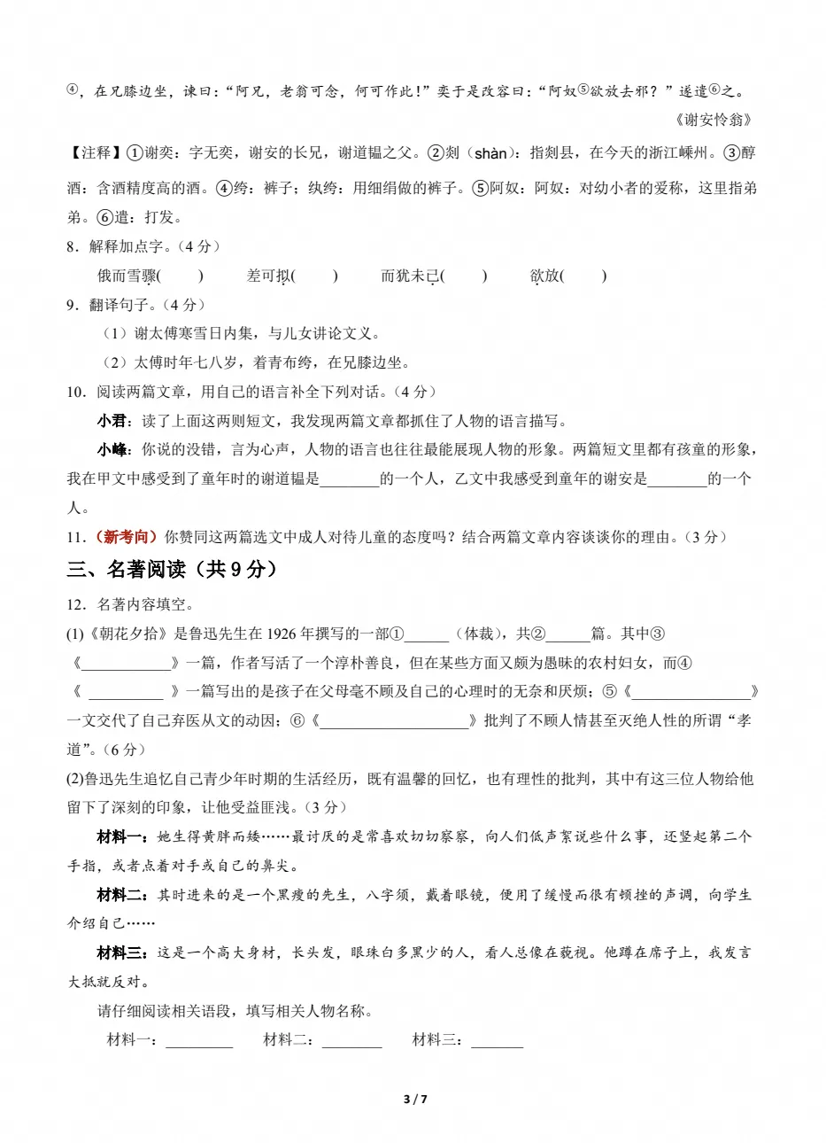 初一上学期语文|七年级期中考试卷(2026-2027学年)-第3张图片-四季读书网 初一上学期语文|七年级期中考试卷(2026-2027学年)-第3张图片-四季读书网