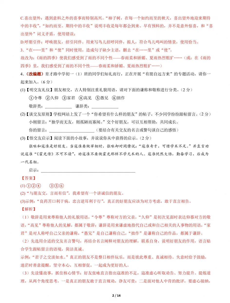 初一上学期语文|七年级期中考试卷(2026-2027学年)-第6张图片-四季读书网 初一上学期语文|七年级期中考试卷(2026-2027学年)-第6张图片-四季读书网