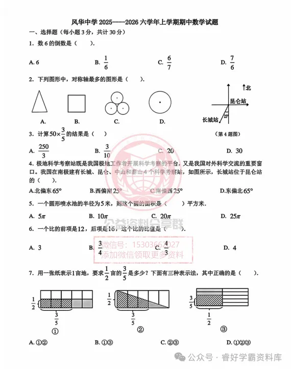 【初一/六上】2025年风华六(上)数学·期中试题及答案-第3张图片-四季读书网 【初一/六上】2025年风华六(上)数学·期中试题及答案-第3张图片-四季读书网