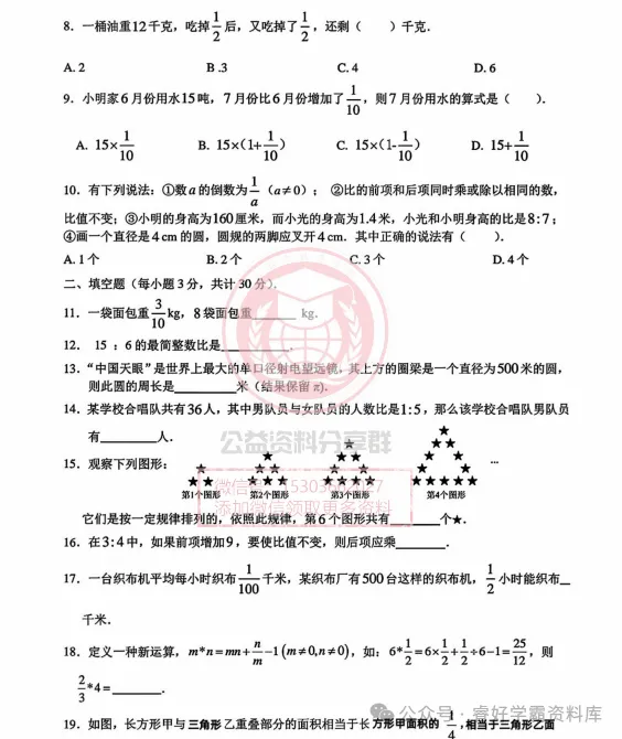 【初一/六上】2025年风华六(上)数学·期中试题及答案-第4张图片-四季读书网 【初一/六上】2025年风华六(上)数学·期中试题及答案-第4张图片-四季读书网