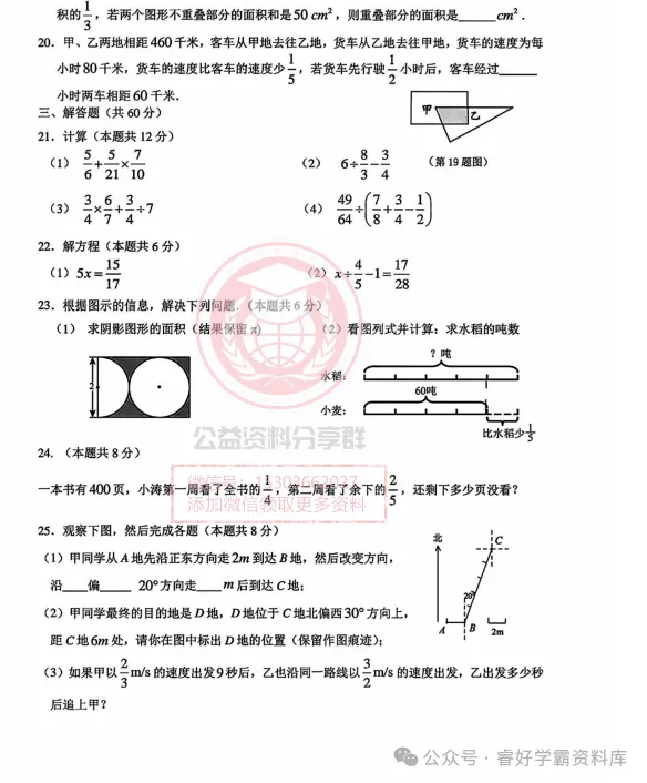 【初一/六上】2025年风华六(上)数学·期中试题及答案-第5张图片-四季读书网 【初一/六上】2025年风华六(上)数学·期中试题及答案-第5张图片-四季读书网