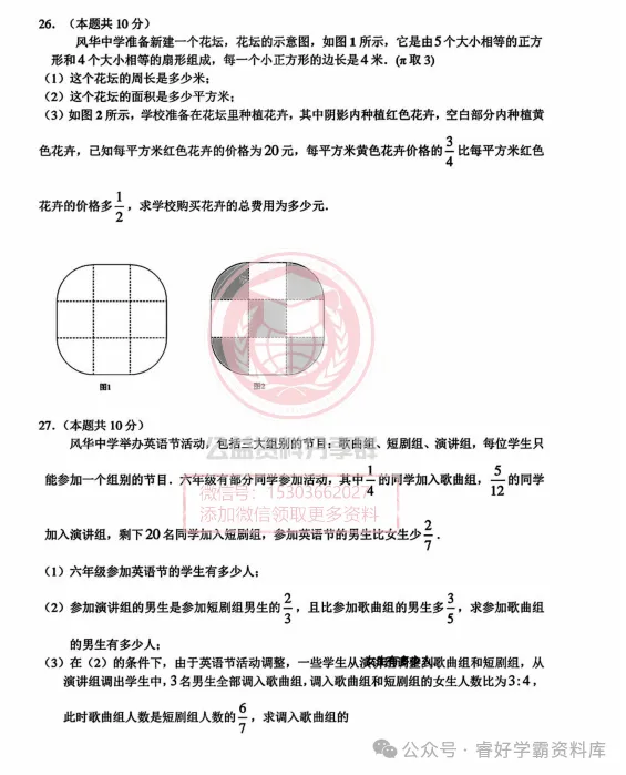 【初一/六上】2025年风华六(上)数学·期中试题及答案-第6张图片-四季读书网 【初一/六上】2025年风华六(上)数学·期中试题及答案-第6张图片-四季读书网