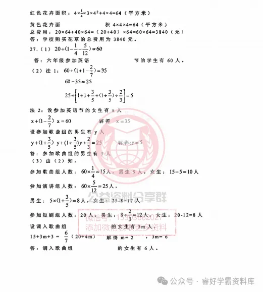 【初一/六上】2025年风华六(上)数学·期中试题及答案-第8张图片-四季读书网 【初一/六上】2025年风华六(上)数学·期中试题及答案-第8张图片-四季读书网