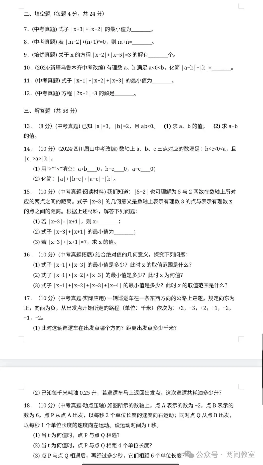 初一数学期中考试预警:绝对值看着简单,一考就懵?这3类“培优题”最容易拉开分差!附试卷一套-第1张图片-四季读书网