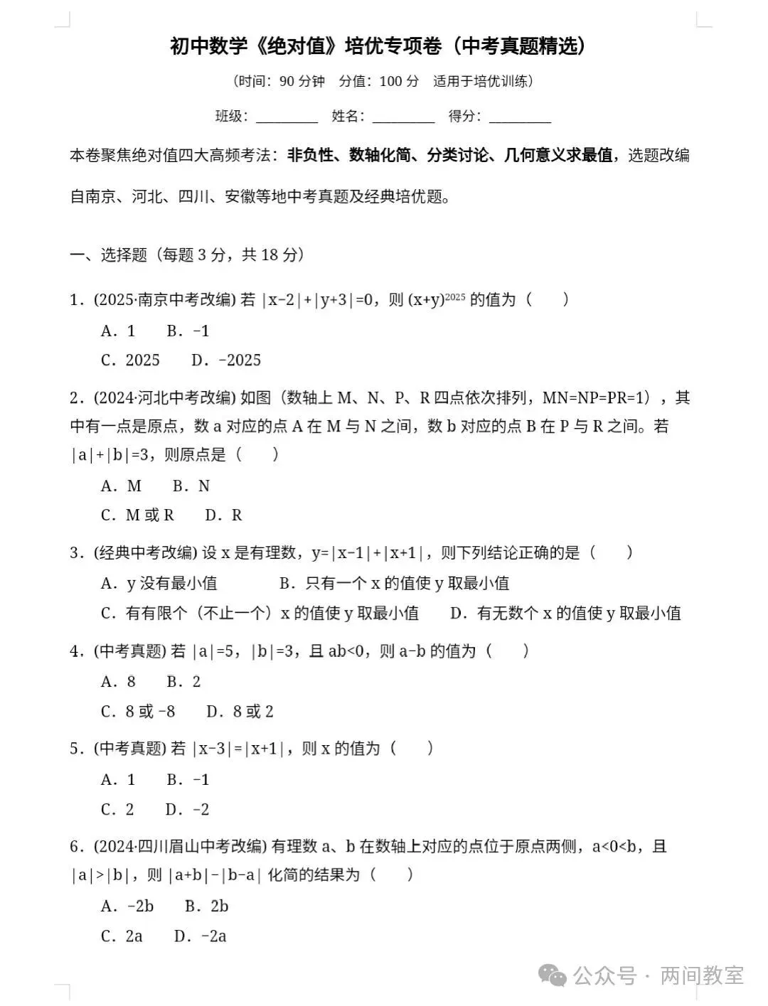 初一数学期中考试预警:绝对值看着简单,一考就懵?这3类“培优题”最容易拉开分差!附试卷一套-第2张图片-四季读书网